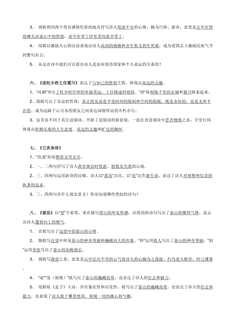 苏教版八年级期末上语文古诗词赏析整理练习.doc_第2页