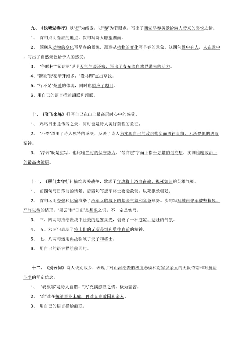 苏教版八年级期末上语文古诗词赏析整理练习.doc_第3页