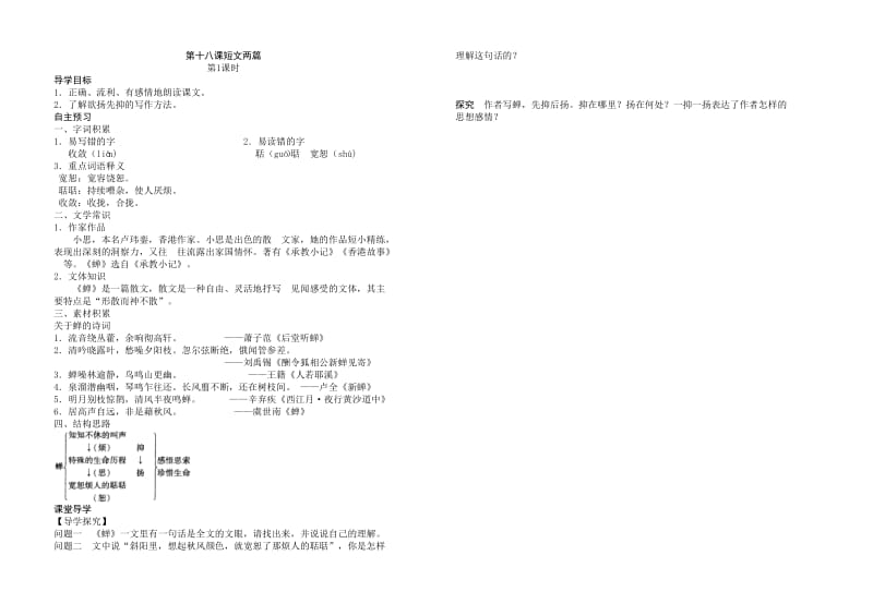 新人教版七年级语文上册第四单元《短文两篇》导学案.doc_第1页