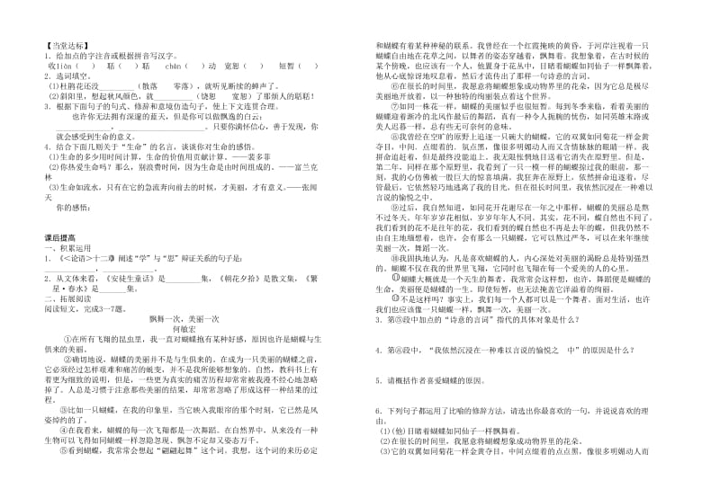 新人教版七年级语文上册第四单元《短文两篇》导学案.doc_第2页