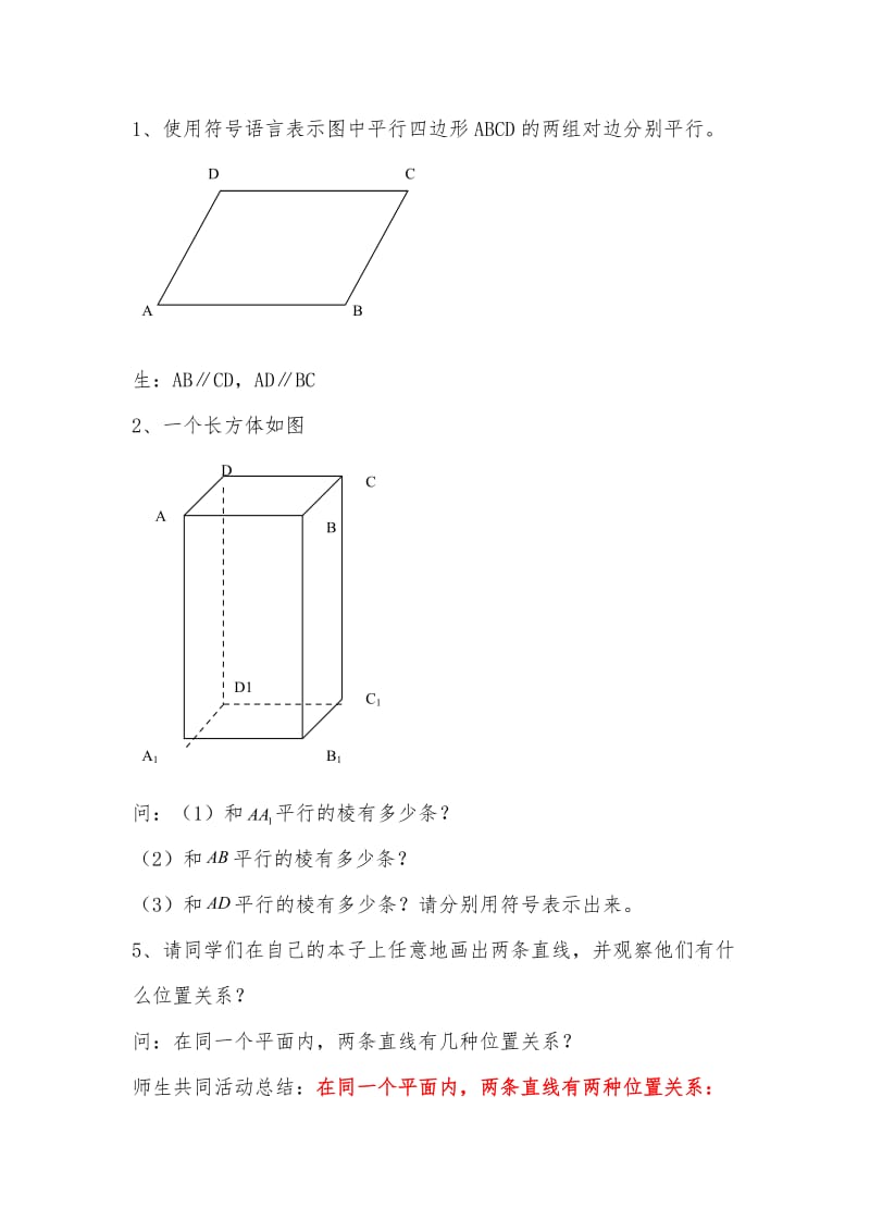 平行线的定义教学设计.doc_第3页