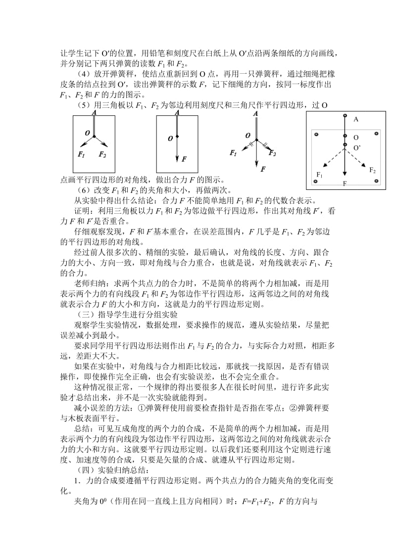高中物理必修1教案与课件3-4.力的合成.doc_第3页