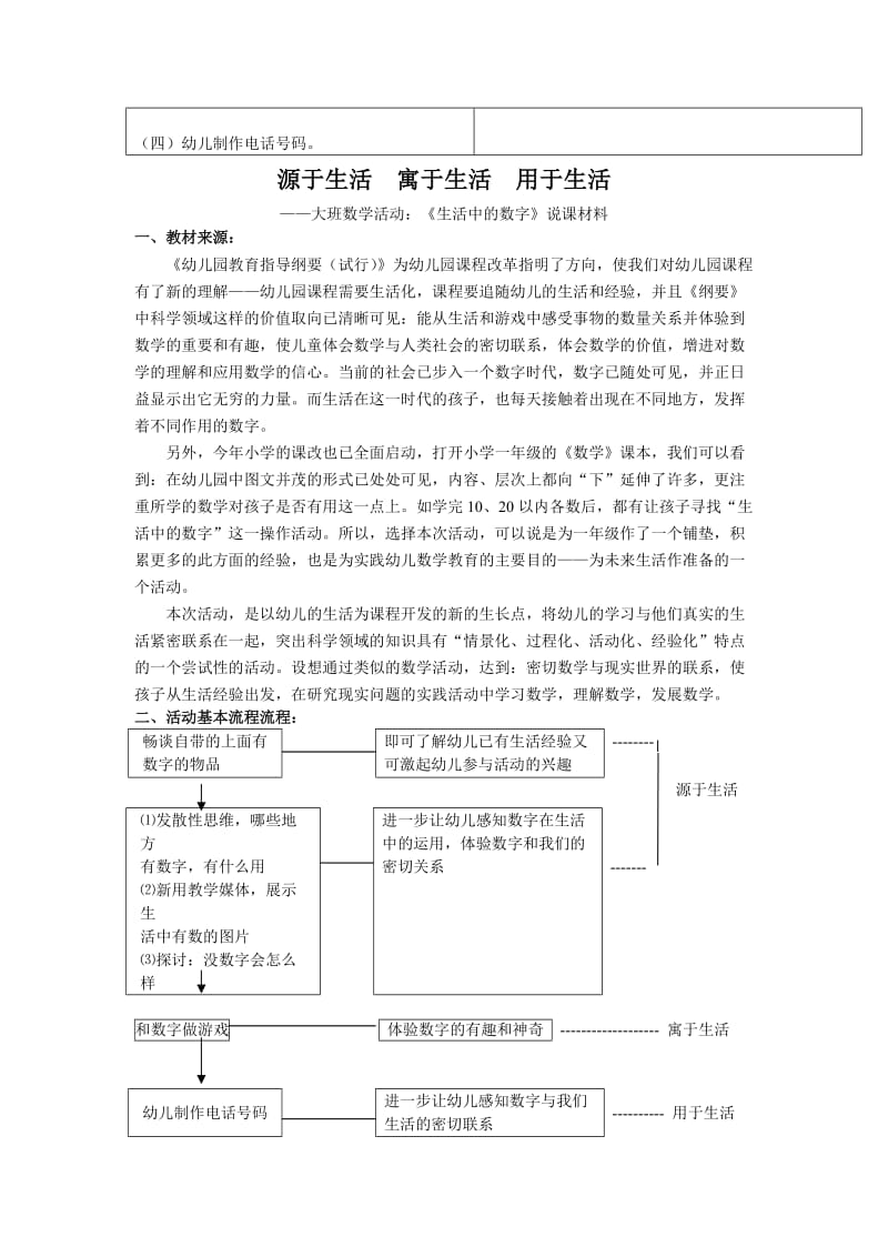 大班数学说课稿生活中的数字.doc_第2页