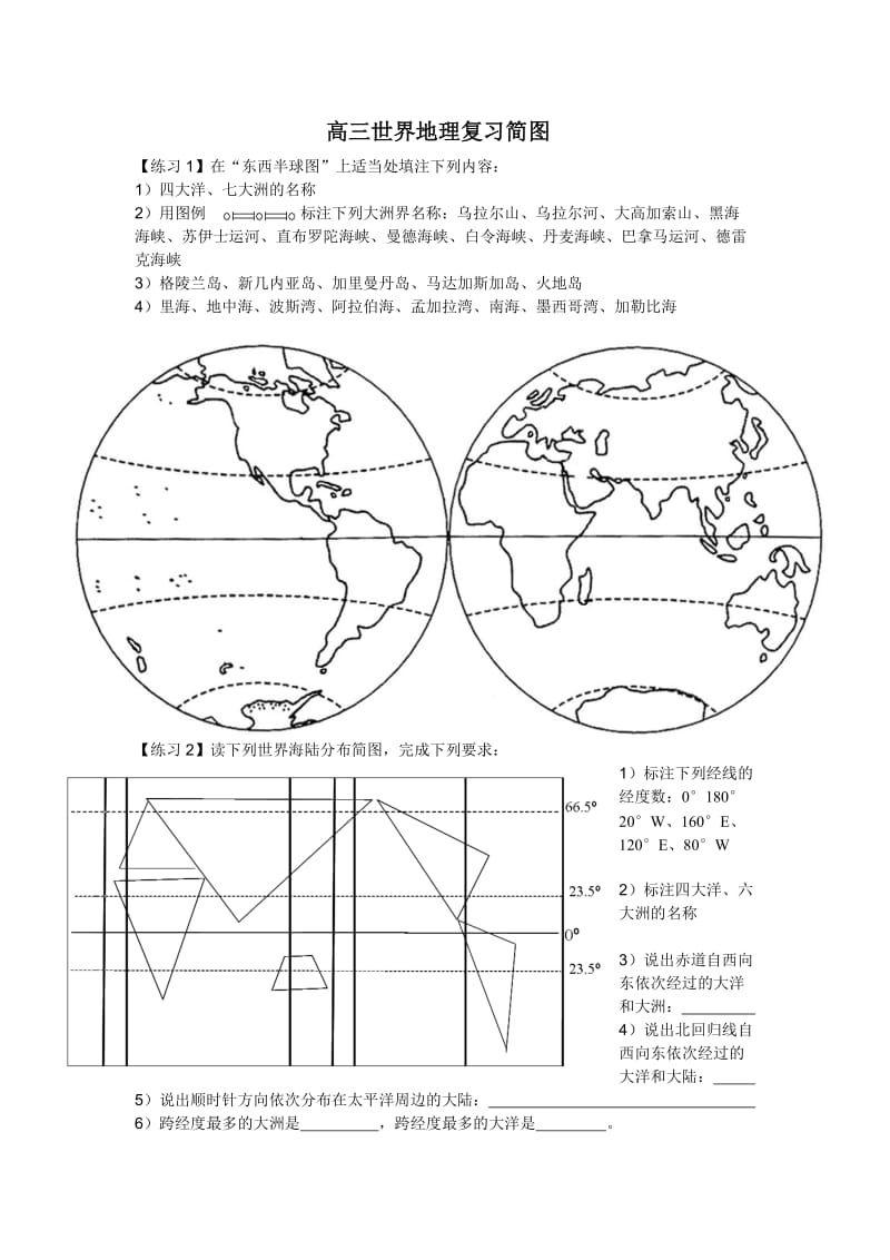 高三世界地理复习简图.doc_第1页