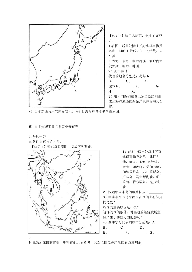 高三世界地理复习简图.doc_第2页