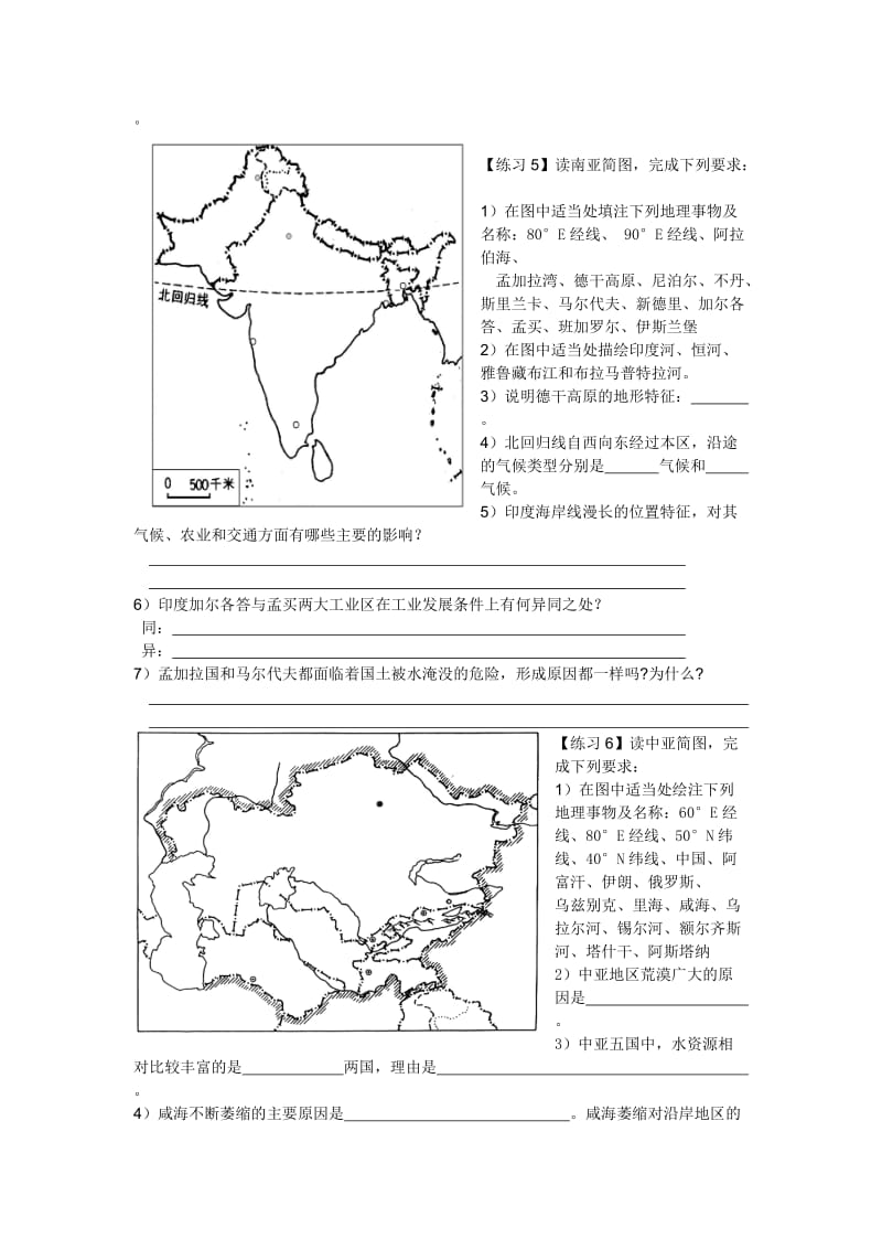 高三世界地理复习简图.doc_第3页