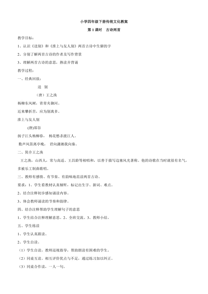 四下传统文化教案.doc_第1页