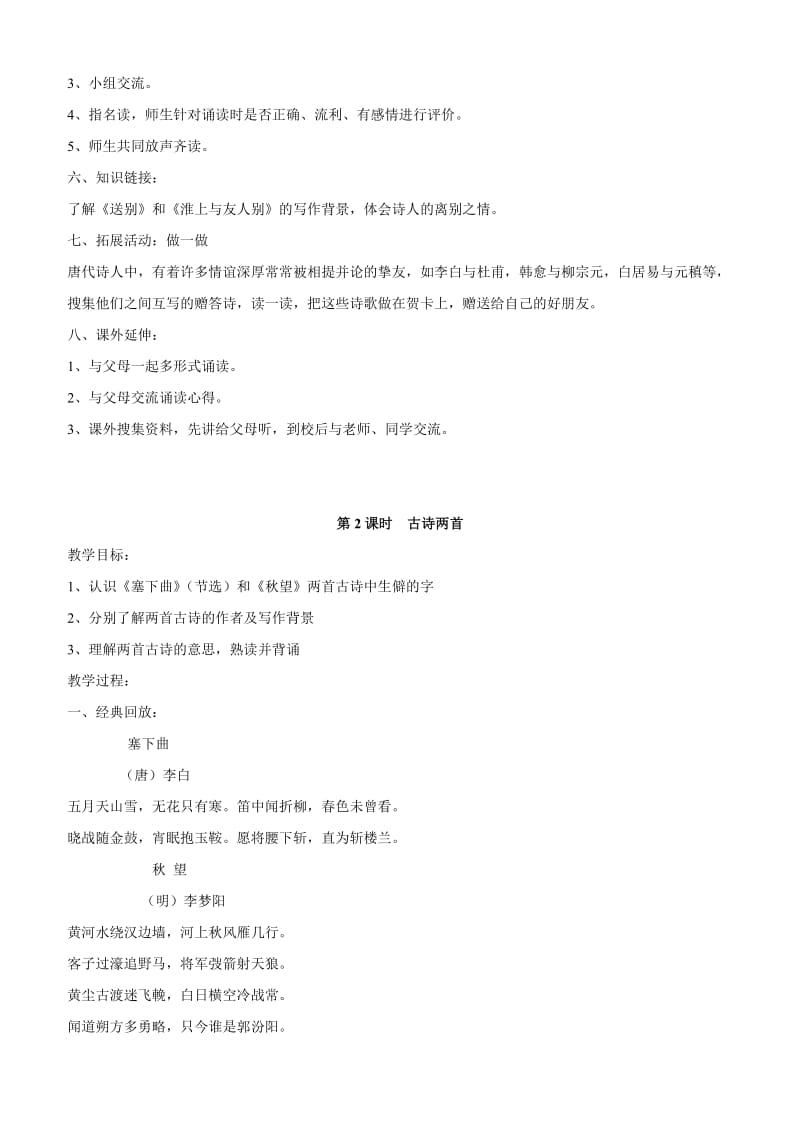 四下传统文化教案.doc_第2页