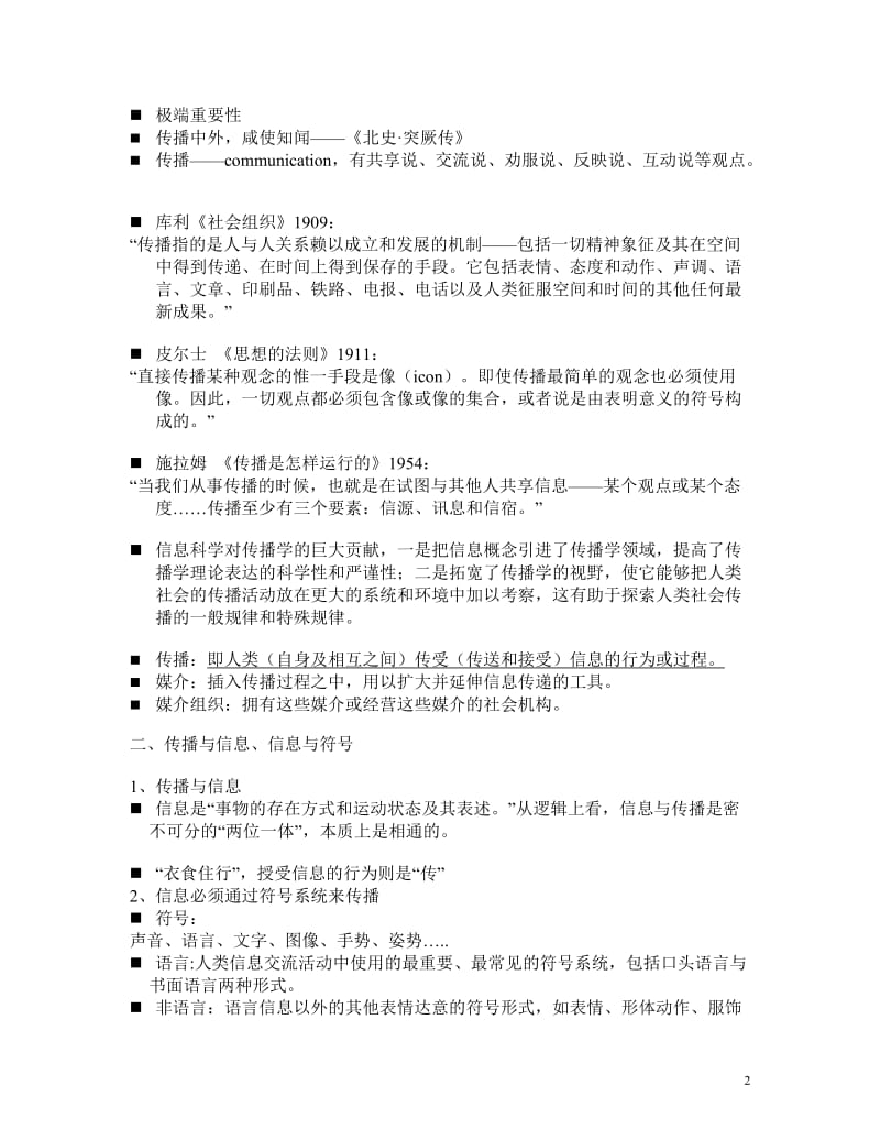 大众传播学教案(必修).doc_第2页