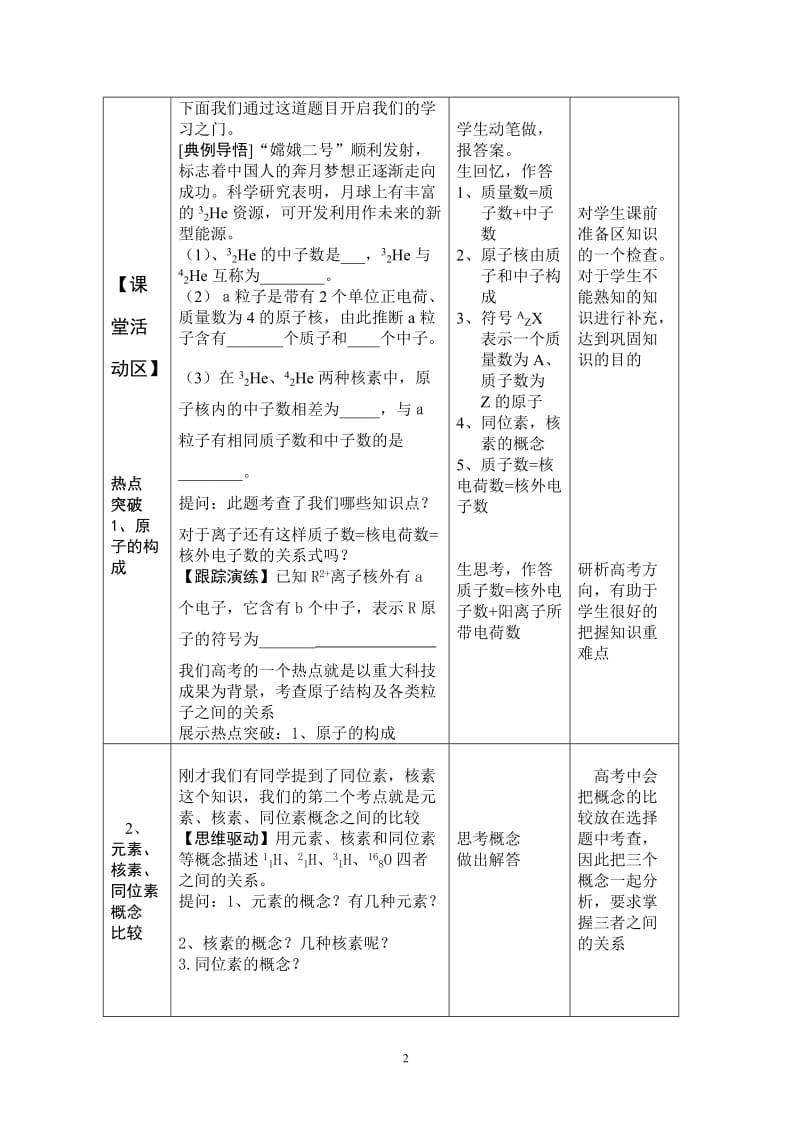 原子结构与元素周期表教案.doc_第3页