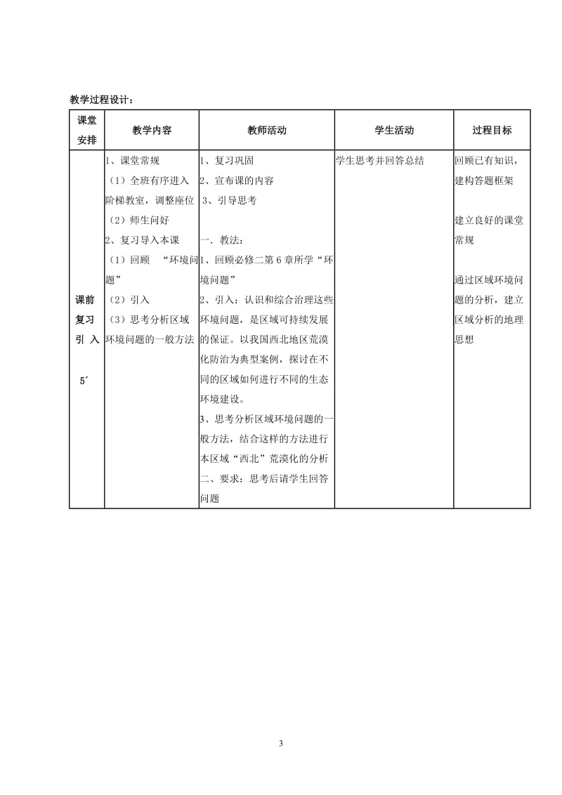 荒漠化的防治教学设计.doc_第3页