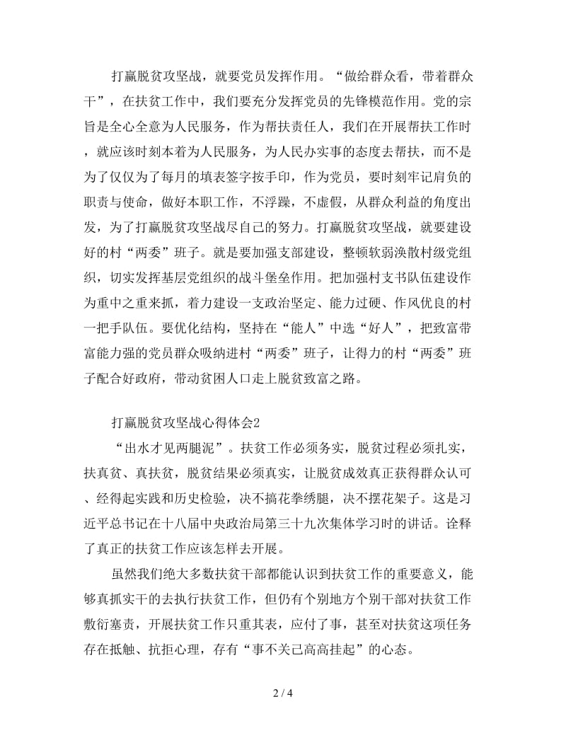 打赢脱贫攻坚战心得体会甄选篇.doc_第2页