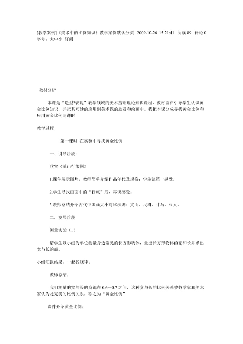 美术中的比例知识教学案例.doc_第1页