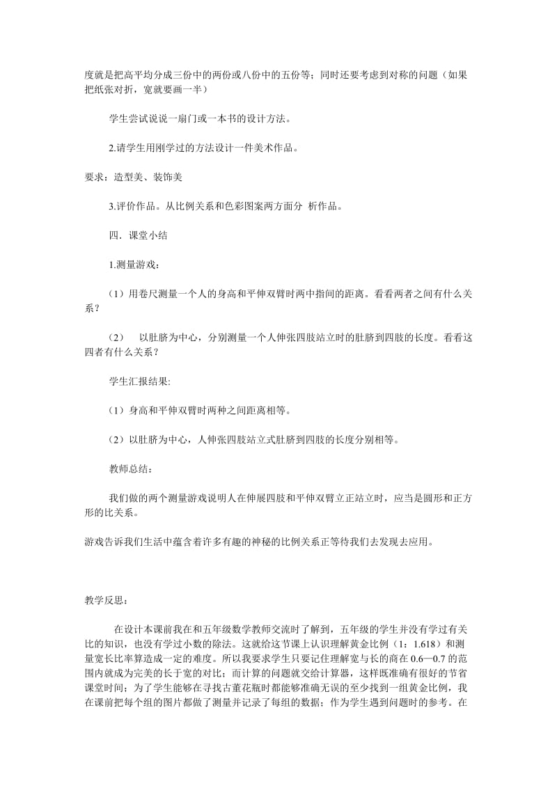 美术中的比例知识教学案例.doc_第3页