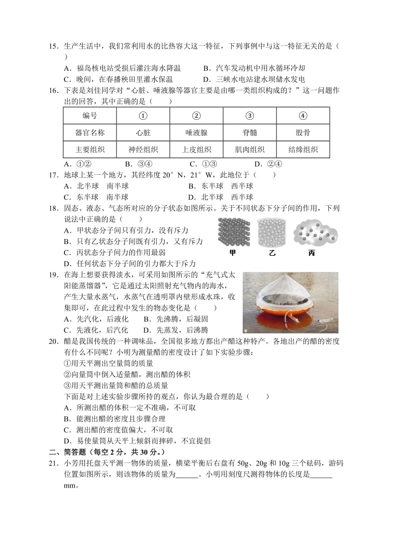 期末集训：七年级上.doc_第3页