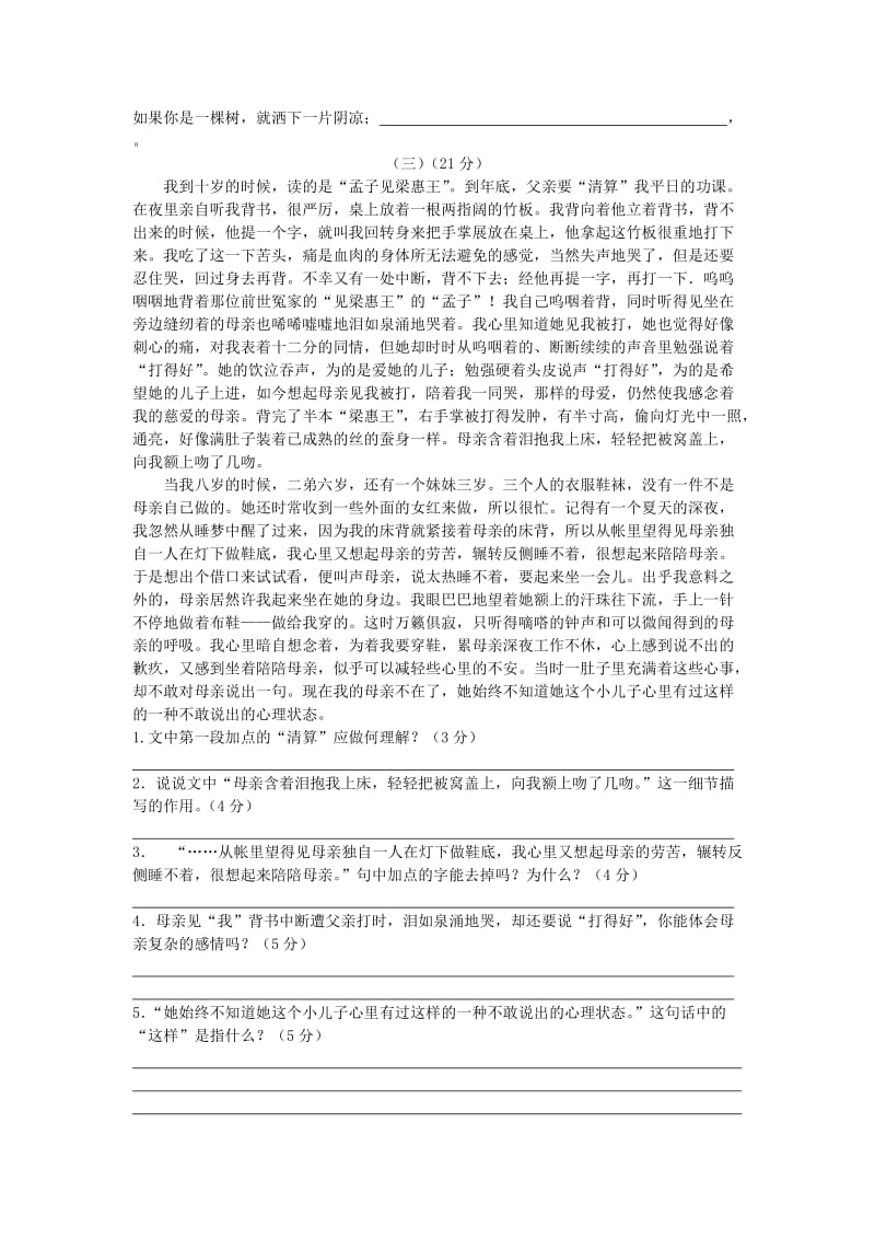 整合集训大练习八年级语文(下)习题及答案.doc_第2页