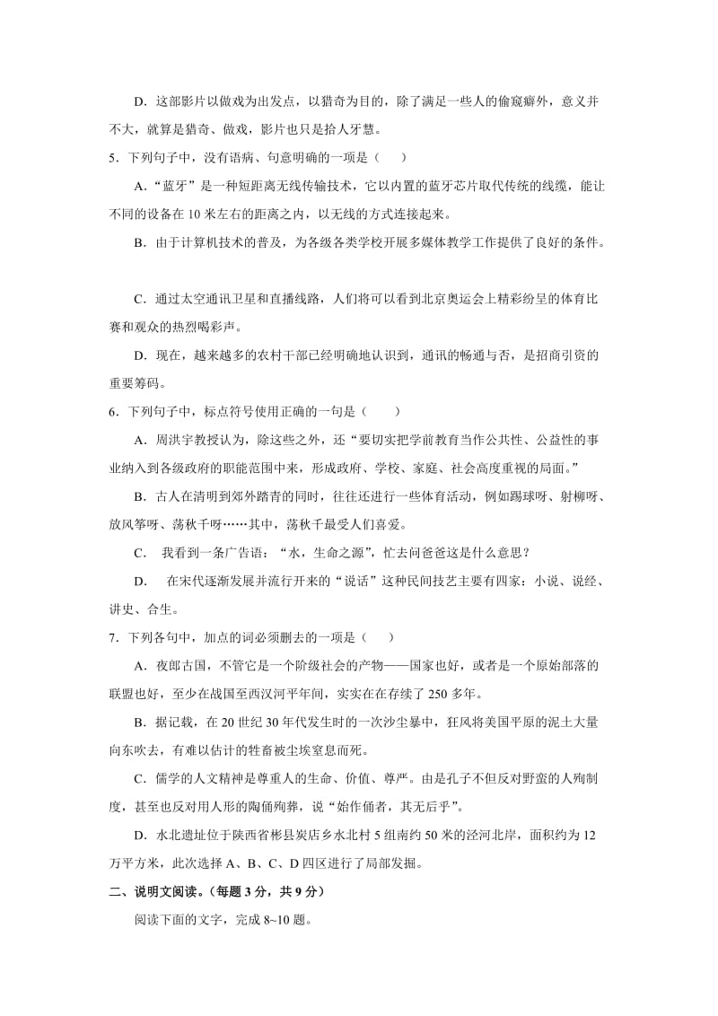 湖北省黄冈中学春季高一期中考试试题语文.doc_第2页