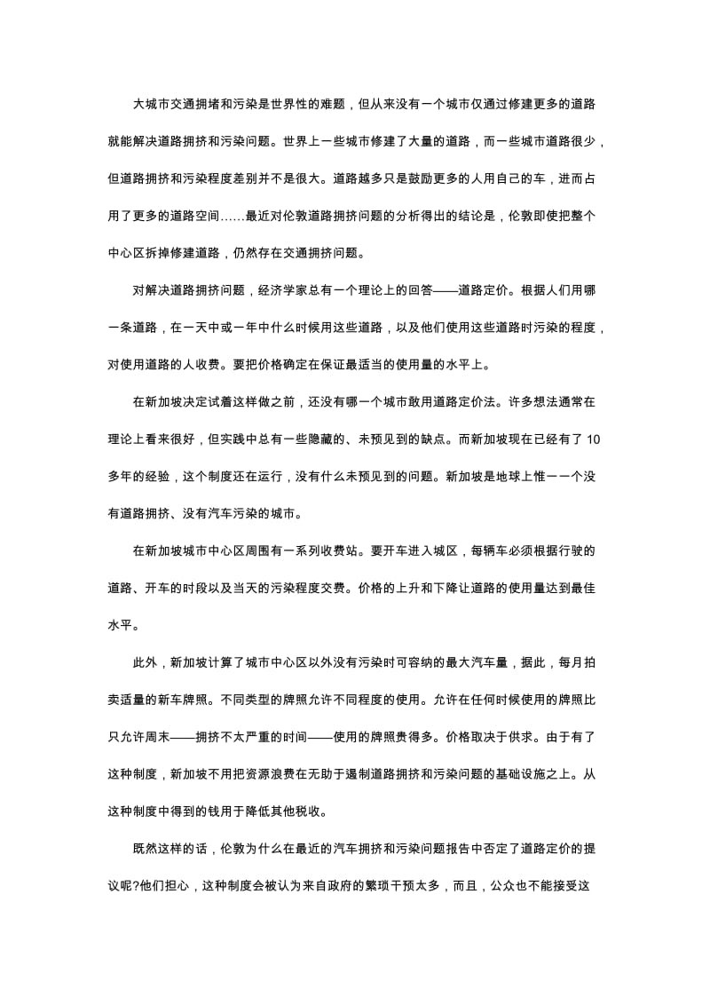 湖北省黄冈中学春季高一期中考试试题语文.doc_第3页