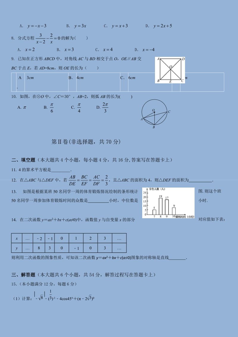 武侯区2016年九年级数学诊断题.docx_第2页