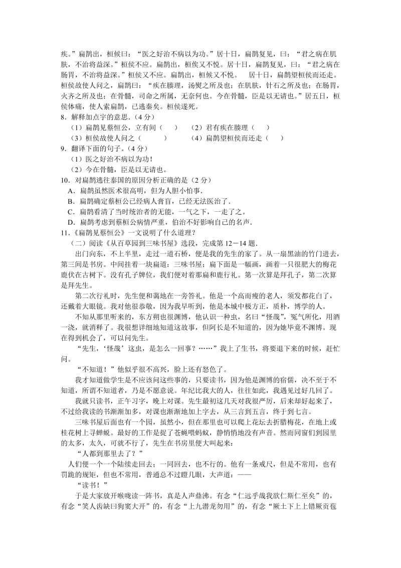 洪山区2011-2012学年度第二学期期中考试七年级语文试卷.doc_第2页