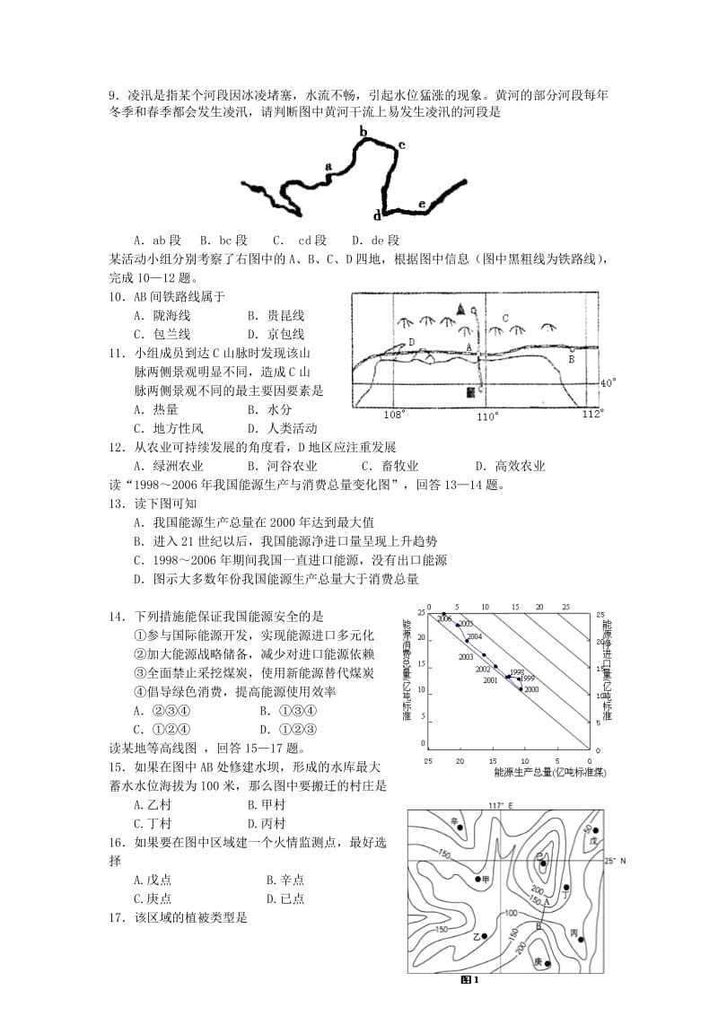 汕头市金山中学2011-2012学年高二下学期期中考试(地理).doc_第2页