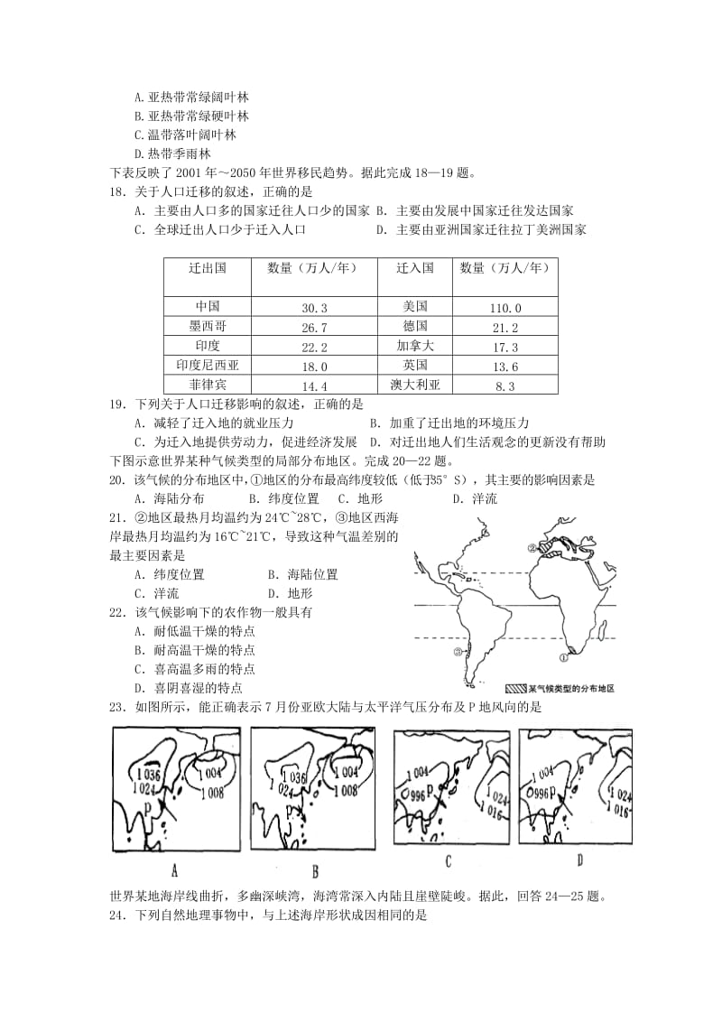 汕头市金山中学2011-2012学年高二下学期期中考试(地理).doc_第3页