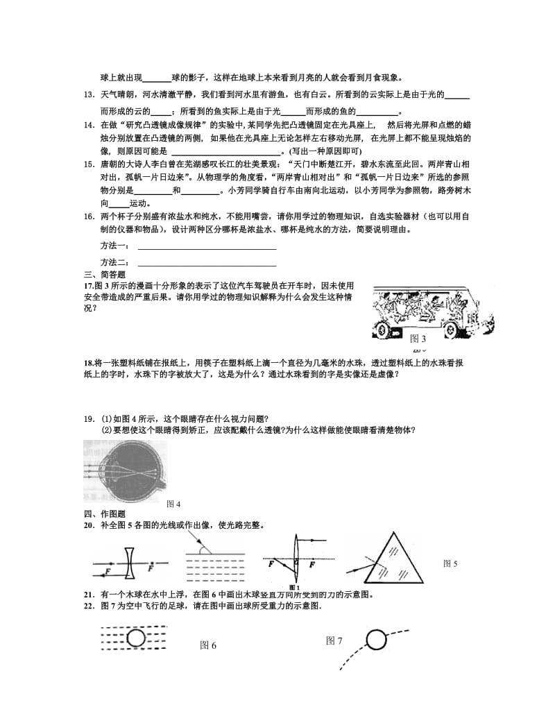 沪科版初二物理1-6章测试题.doc_第2页