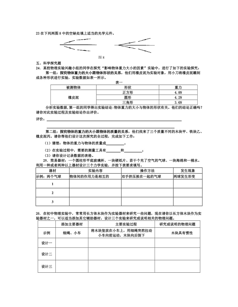 沪科版初二物理1-6章测试题.doc_第3页