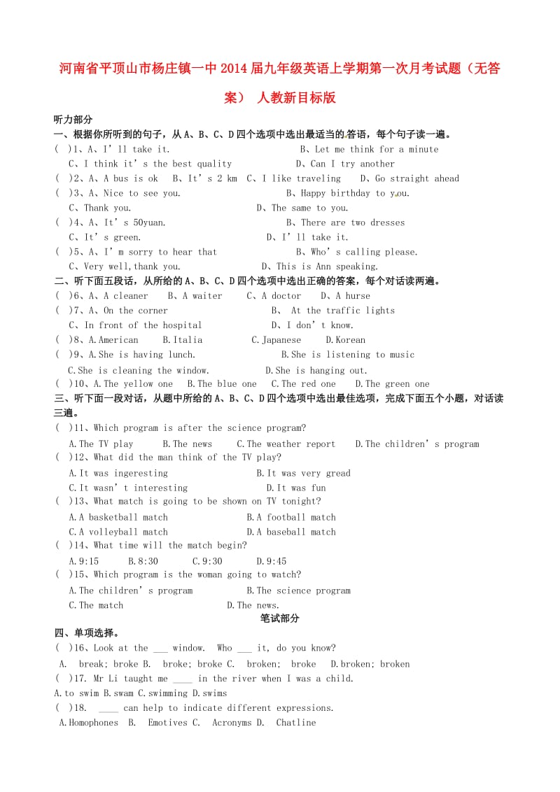 河南省平顶山市杨庄镇一中2014届九年级英语上学期第一次月考试题.doc_第1页