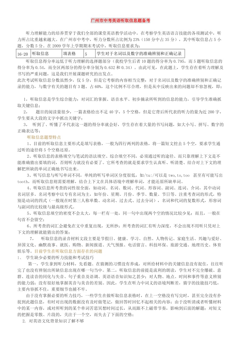 广州市中考英语听取信息备考.doc_第1页