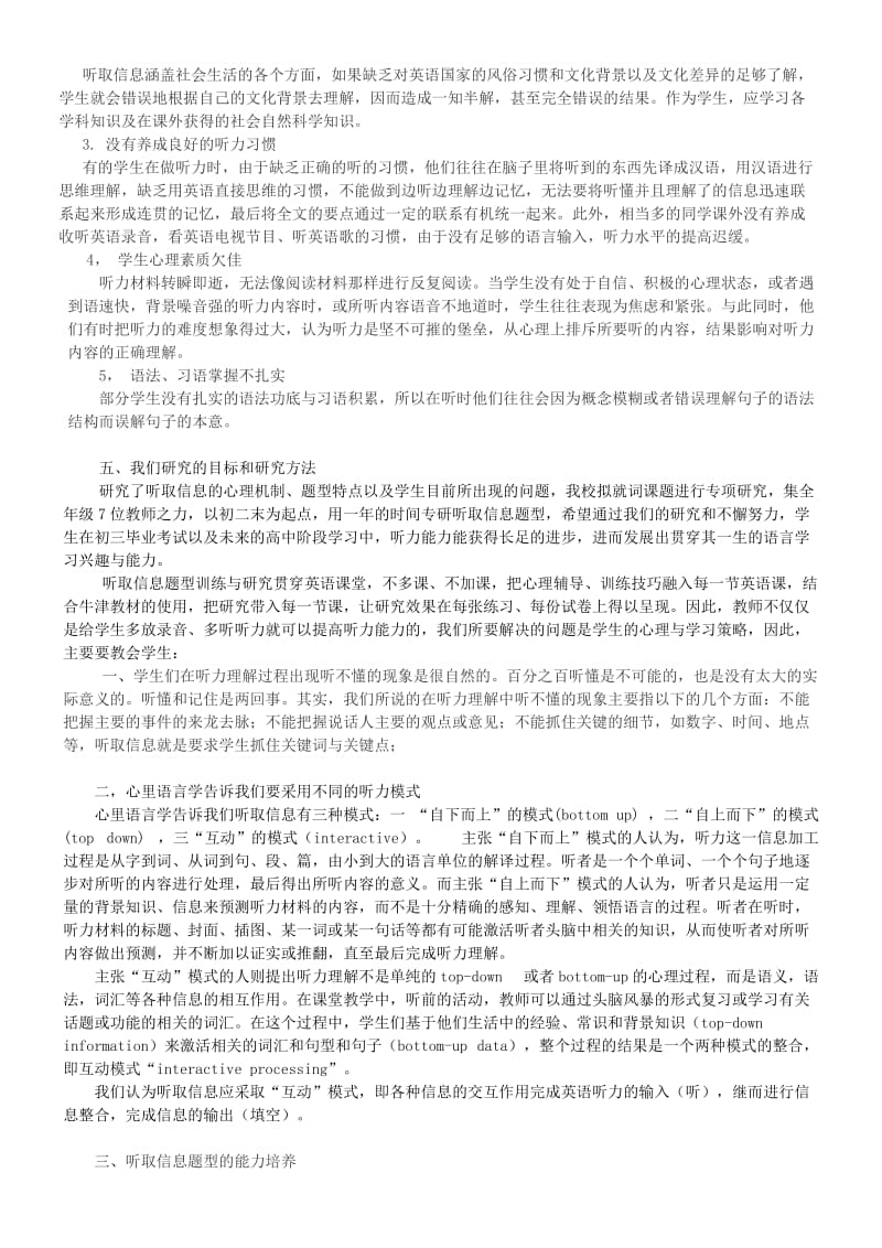 广州市中考英语听取信息备考.doc_第2页