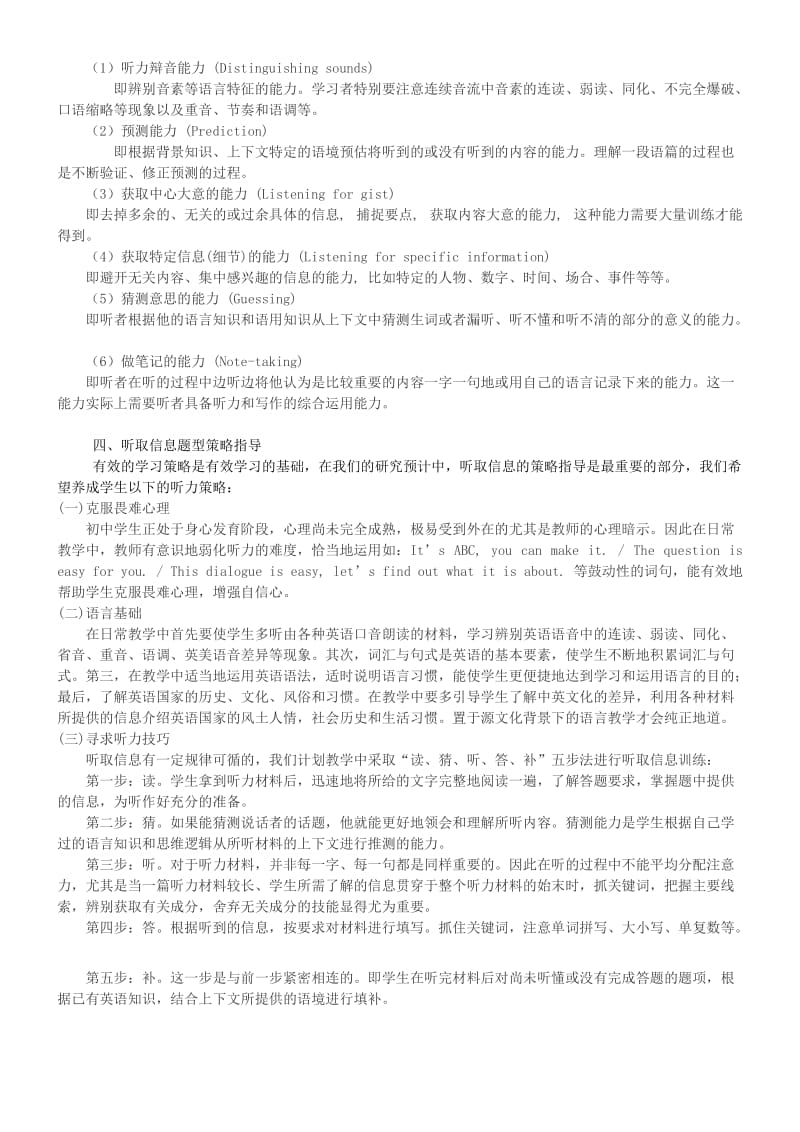 广州市中考英语听取信息备考.doc_第3页