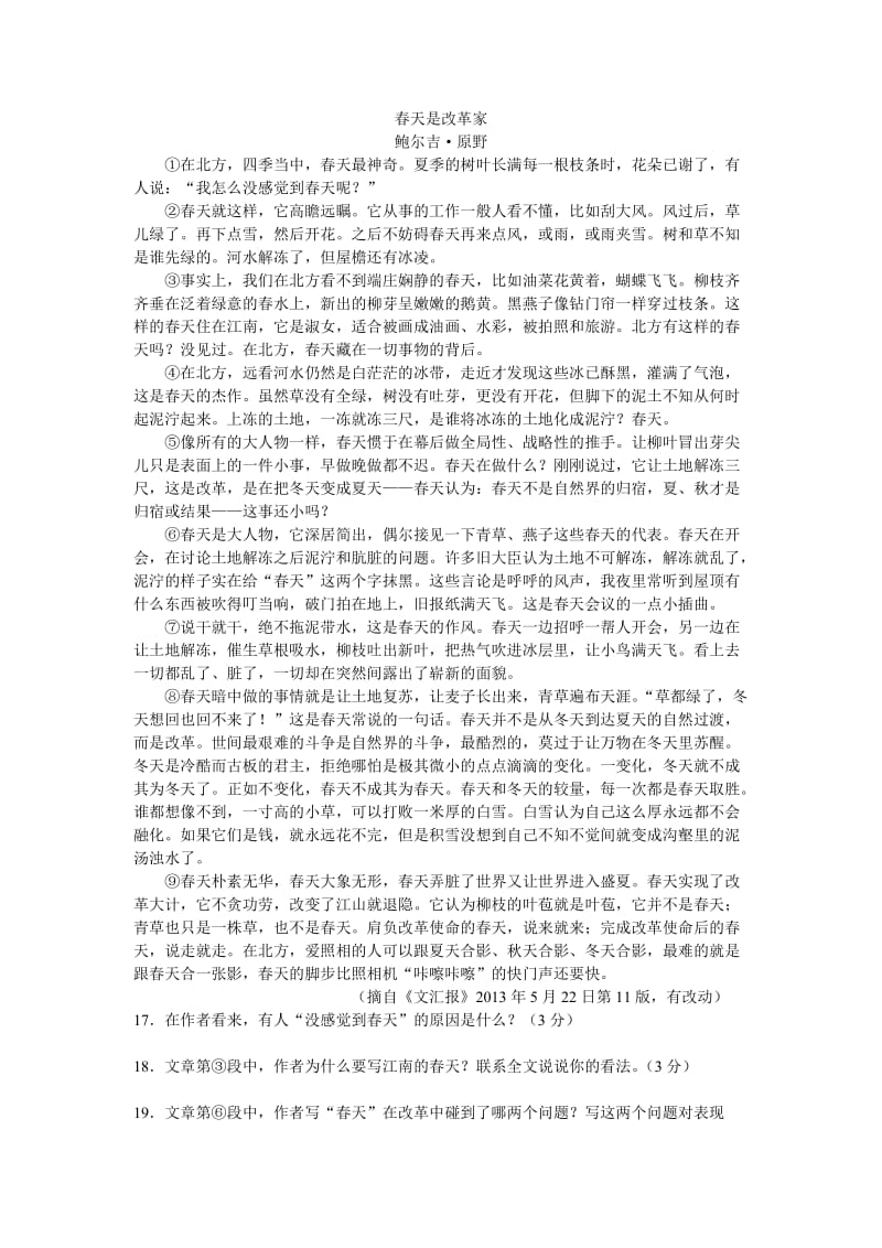 春天是改革家初三阅读理解.doc_第1页