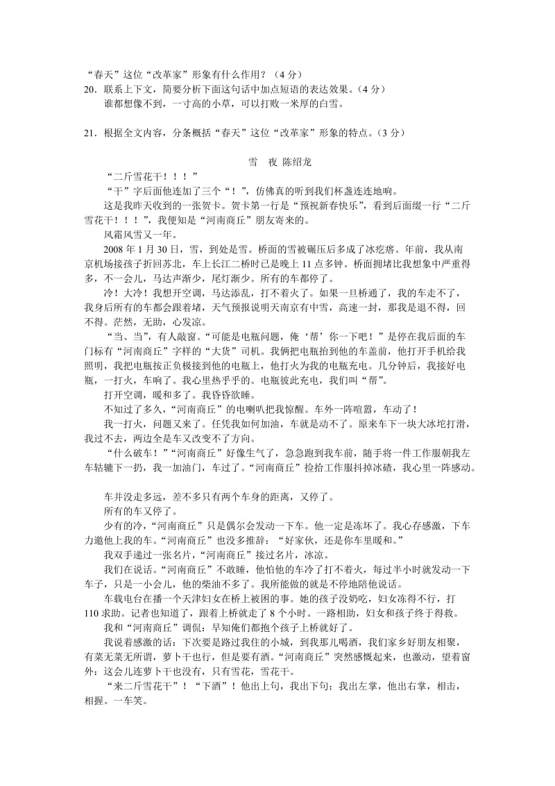 春天是改革家初三阅读理解.doc_第2页