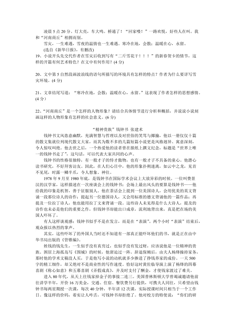 春天是改革家初三阅读理解.doc_第3页