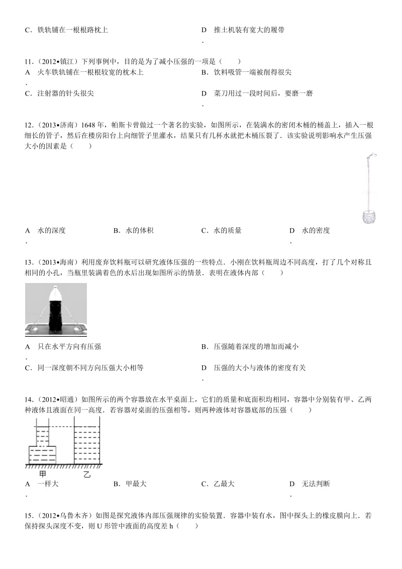 广州市育才实验学校2014八下期中考试物理复习卷Byyangly.doc_第3页