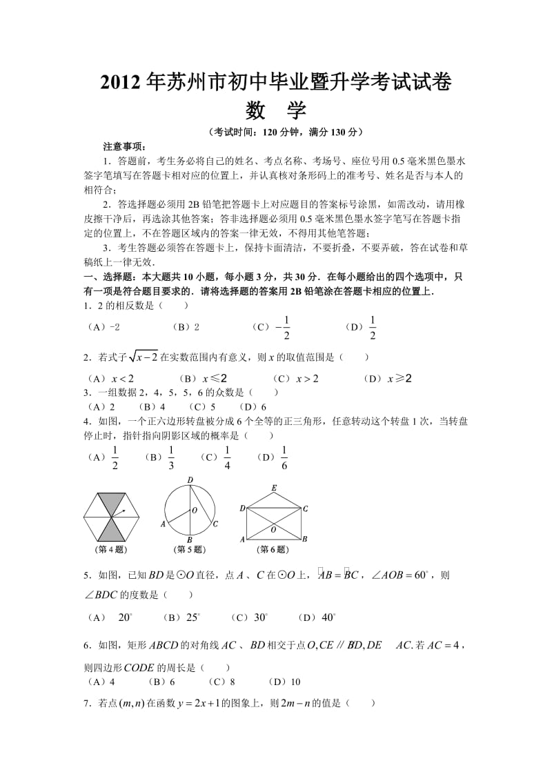 江苏省苏州市中考真题.doc_第1页