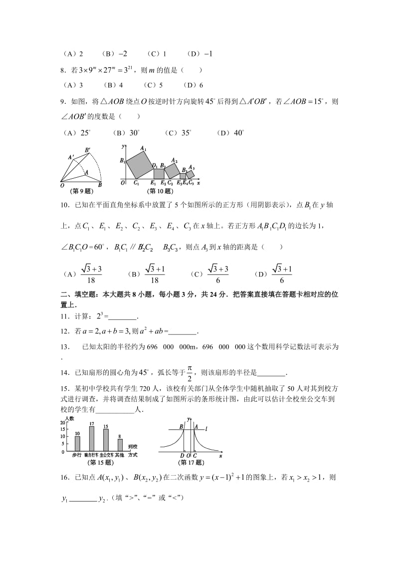 江苏省苏州市中考真题.doc_第2页