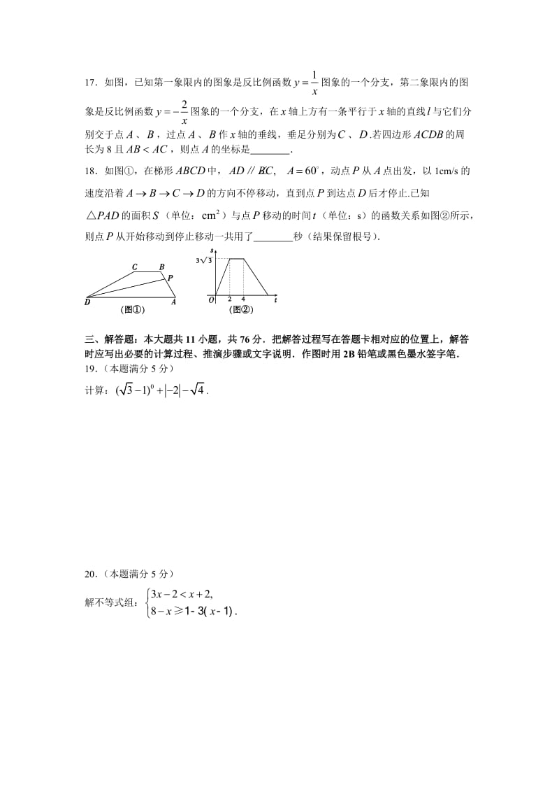 江苏省苏州市中考真题.doc_第3页