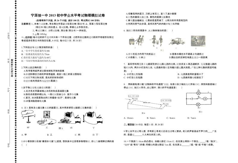 宁洱一中2013年春季学期九年级物理模拟试题卷.doc_第1页