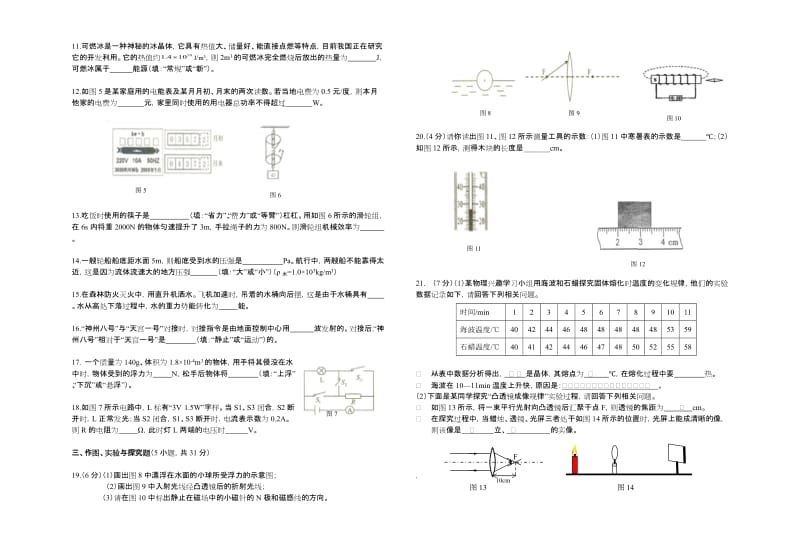 宁洱一中2013年春季学期九年级物理模拟试题卷.doc_第2页