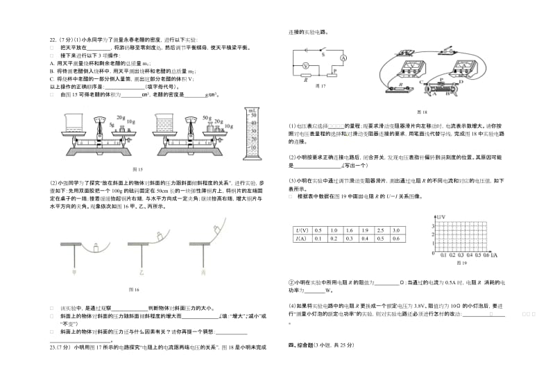 宁洱一中2013年春季学期九年级物理模拟试题卷.doc_第3页