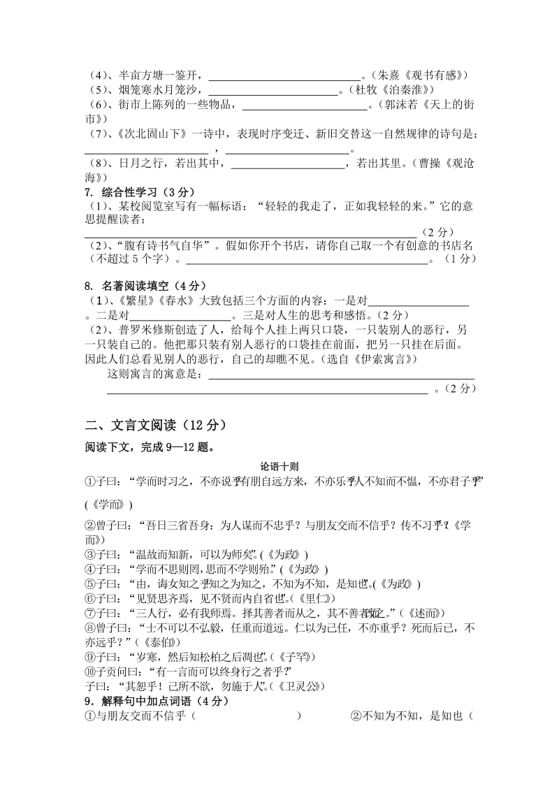 建阳市2012-2013学年第一学期七年级期末考.doc_第2页