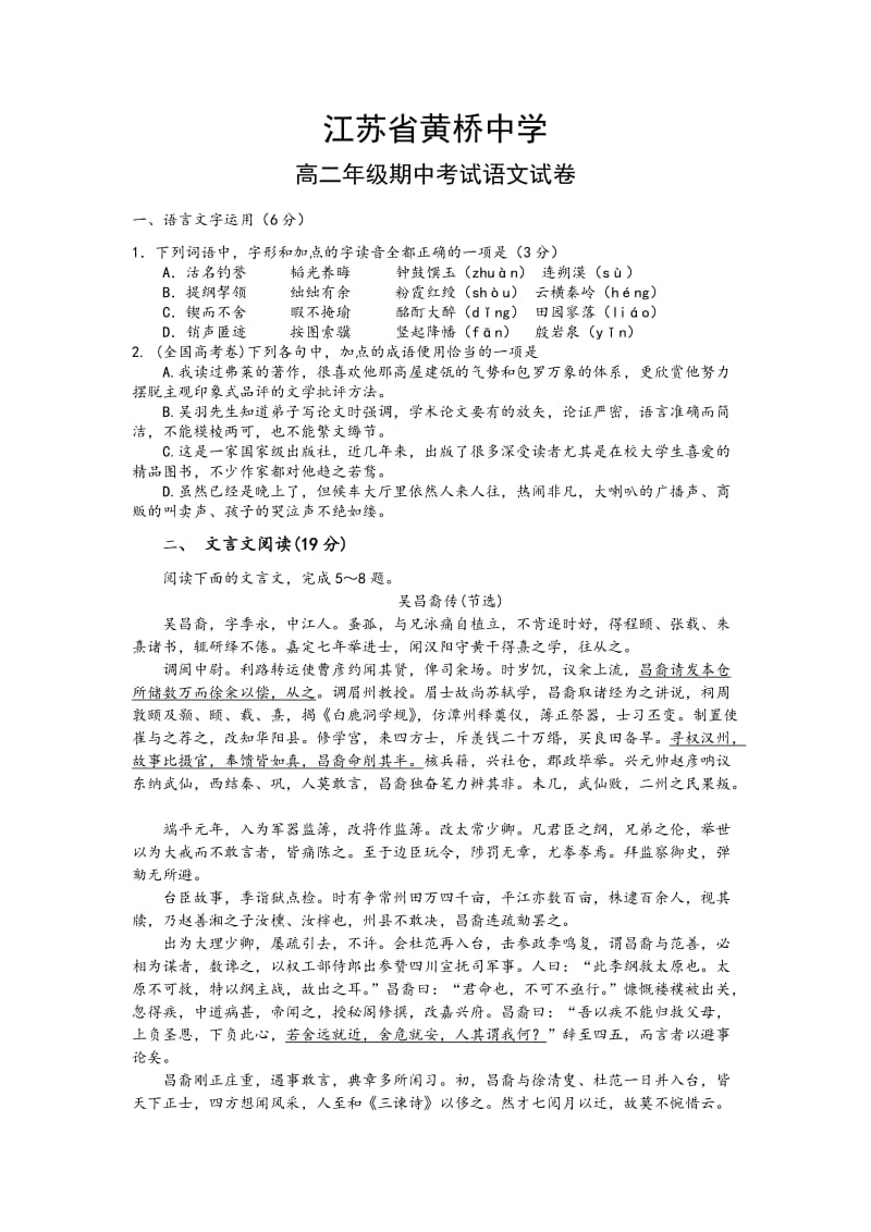 江苏省黄桥中学高二期中考试语文试卷.doc_第1页