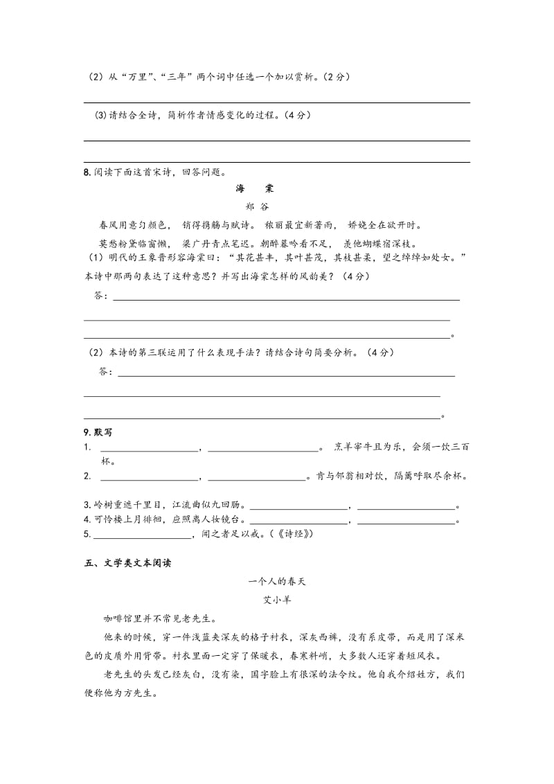 江苏省黄桥中学高二期中考试语文试卷.doc_第3页