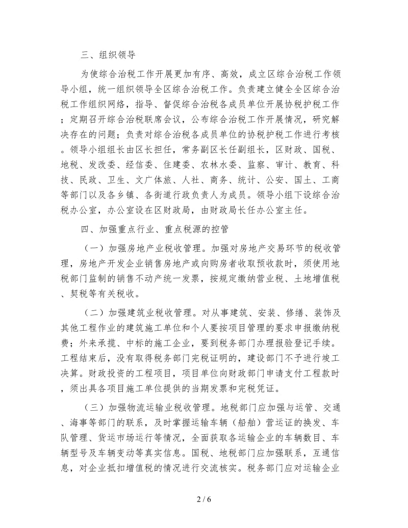 综合治税工作管理方案.doc_第2页