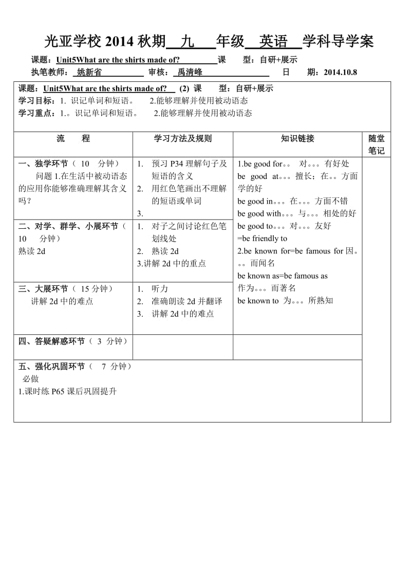 新人教版九年级英语unit5课时2导学案.doc_第1页