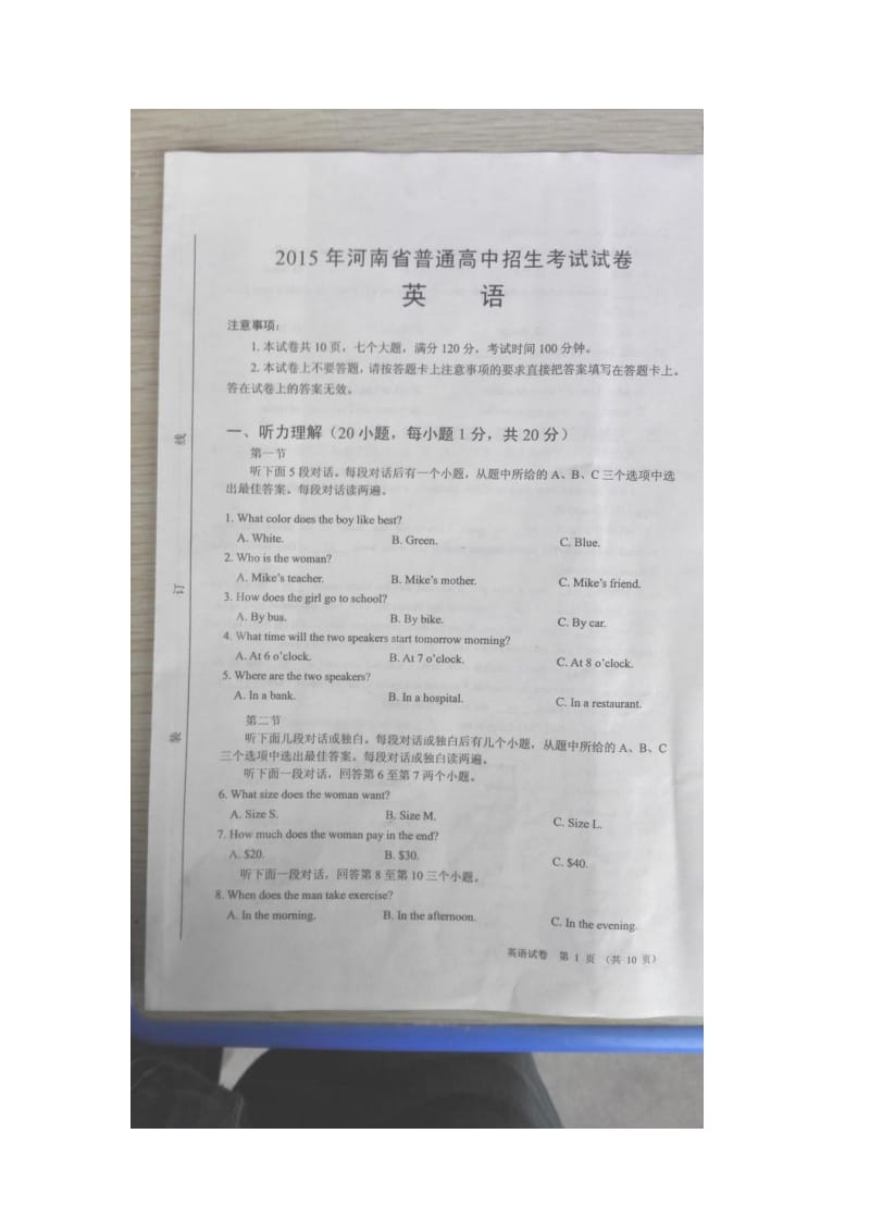 河南省2015年中考英语试题(扫描版含答案).doc_第1页