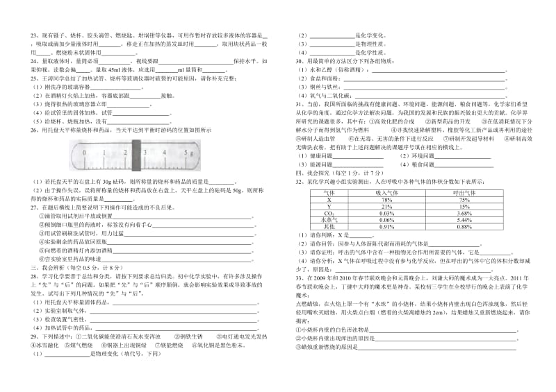 楚进学研创新学习测试卷九年级.doc_第2页