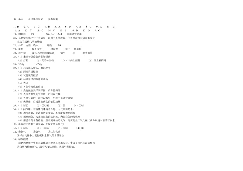 楚进学研创新学习测试卷九年级.doc_第3页